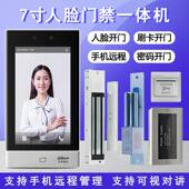 刷卡考勤门禁机7寸 MW动态人脸识别一体机人脸密码 大华DH ASI41CS