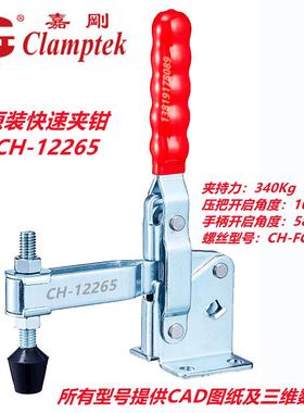 嘉刚 名派 快速夹钳CH/MP-12265 12270 12275 12280 12285 12295