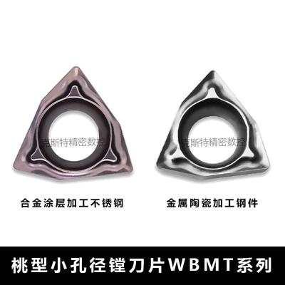 桃型小内孔精镗刀片 WBMT060104L-DP WBMT060102L-DP合金金属陶瓷