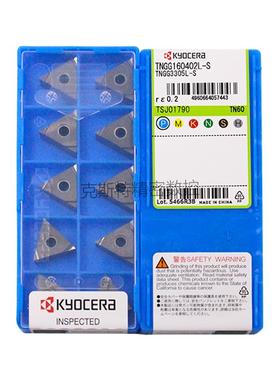 正品京瓷数控刀片 TNGG160402L-S TN60/TN620 加工钢件
