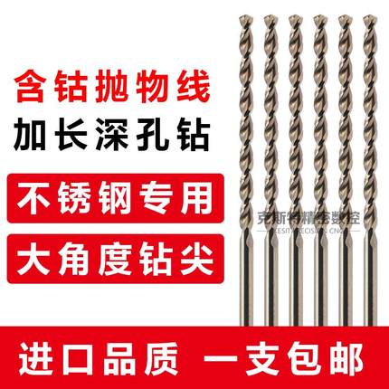 350mm高钴含钴抛物线直柄麻花钻头 高速钢不锈钢深孔钻2-14mm