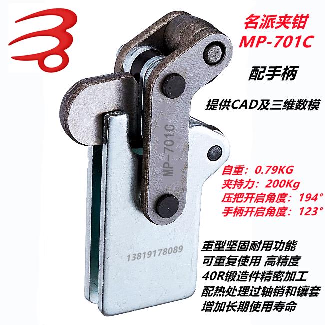 名派嘉刚快速夹钳焊接工装夹具夹紧器CH GH HS MP 701C 701D 701K