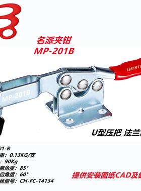 名派 夹具 夹钳 MP-201C 201B 225D 225DI 202F 202FL 203F 203FL