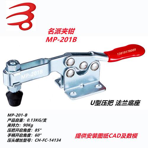 名派 嘉刚快速夹具CH MP 201B 201BS 201BSI 201BI 201BHB 201BSM