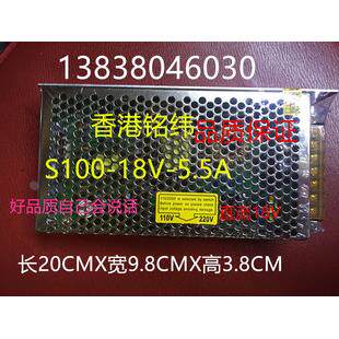 S100W18V5.5A香港铭纬开关电源/工控电源好质量足功率品质保证