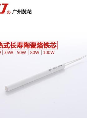 黄花400系列电烙铁N0.420 N0.435  N0.450 N0.4100配件陶瓷发热芯