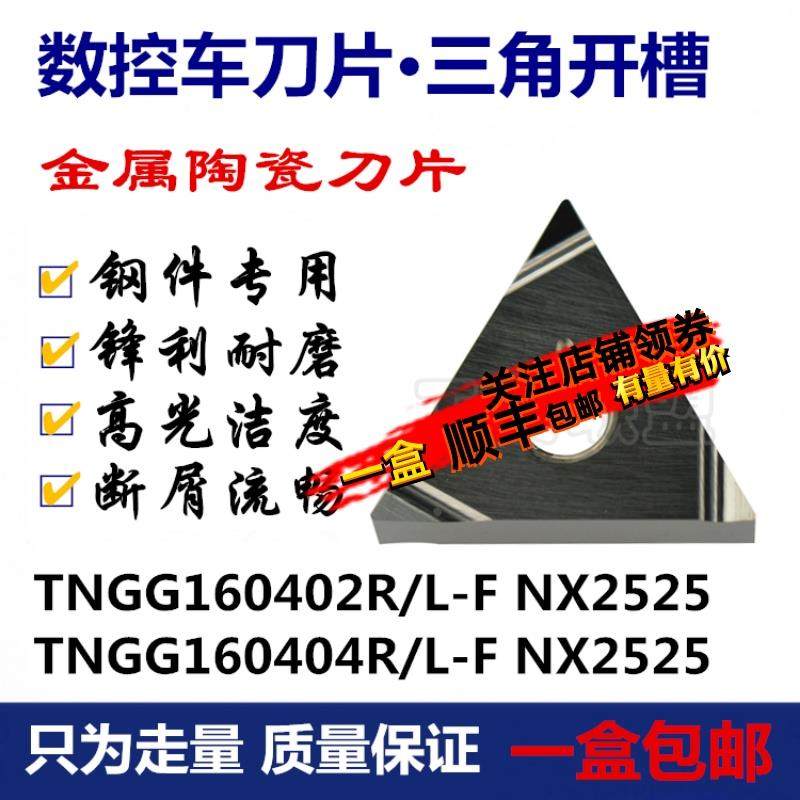 数控刀片精车金属陶瓷刀片TNGG160402R正反160404R F WMC20钢件用,畜牧/养殖物资,畜牧/养殖器械,淘宝优惠券,粉丝福利购,淘宝优惠卷