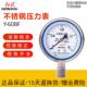 红旗仪表Y 1.6mpa2.5级304 60BF不锈钢压力表径向耐腐蚀酸碱高温0