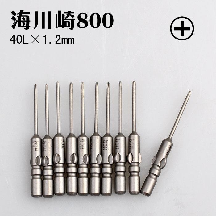 海川崎800 1.2mm十字电动螺丝刀头 PH00电批头 批咀 电动起子头