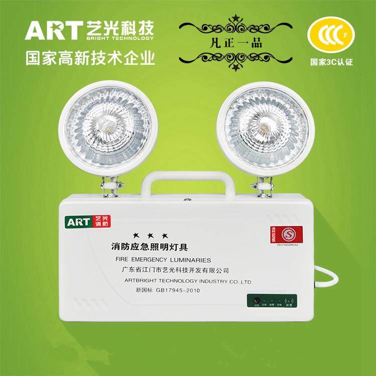 ART艺光2C1消防新国标LED应急照明灯停电自动充电消防双头应急灯