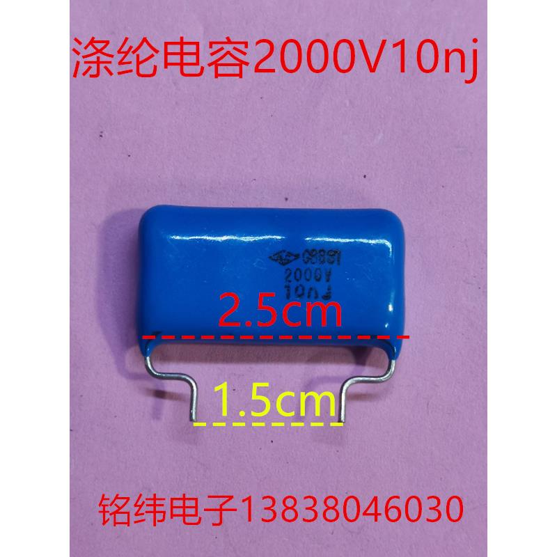 2000V10nj 涤纶电容/校正电容正品好质量2KV10NJ 脚距1.5CM