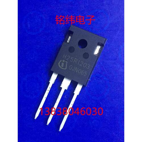 H25R1203电磁炉管/门控管/全新IGBT管25R1203/英飞凌