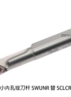 抗震镗孔车刀杆S10K/S12M/S16Q-SWUNR04数控小内孔刀杆WXGU040304