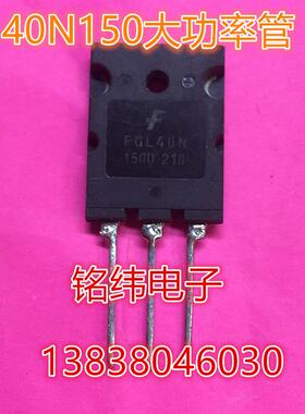 FGL40N150大功率场效应管MOS管拆机原字IGBT好质量40A1500V