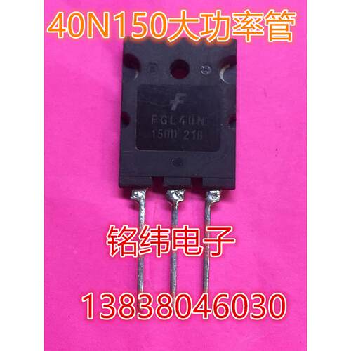 FGL40N150大功率场效应管MOS管拆机原字IGBT好质量40A1500V
