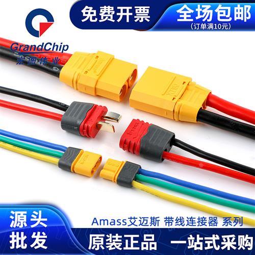 Amass艾迈斯带线连接器MR30 XT90航模插头 公母头锂电池T插延长线