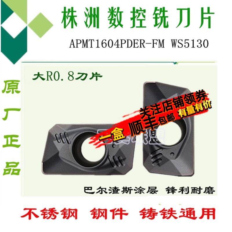 株洲数控铣刀片APMT1604PDER FM WS5130 R0.8 不锈钢钢件刀头1604,畜牧/养殖物资,畜牧/养殖器械,淘宝优惠券,粉丝福利购,淘宝优惠卷