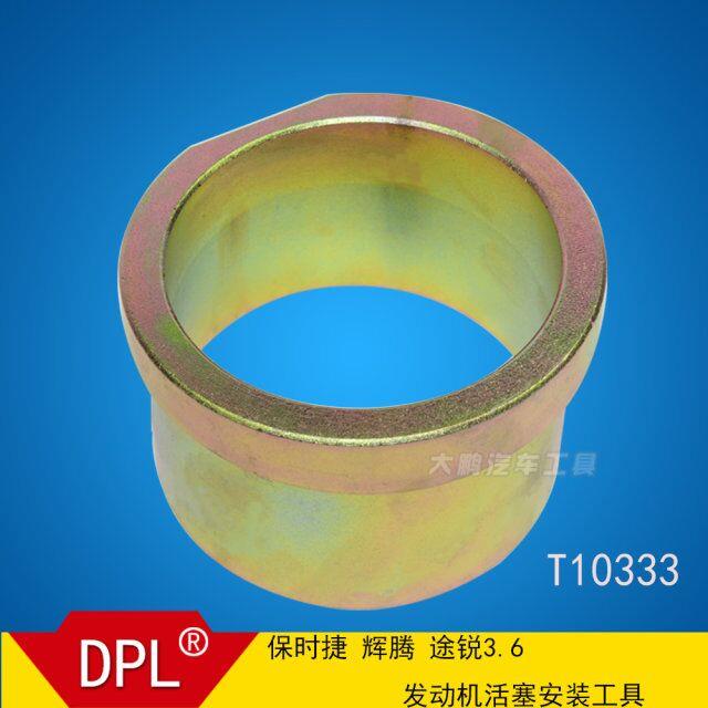 大众奥迪保时捷 辉腾 途锐3.6 发动机活塞安装工具T10333