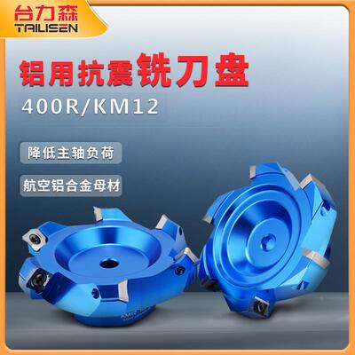 加工中心铝用铣刀盘bt30飞刀盘400RKM12高光高速镜面盘刀刀柄配件