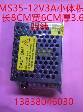 明纬开关电源MS35-12V3A小体积输出直流12V正品工控电源LED电源