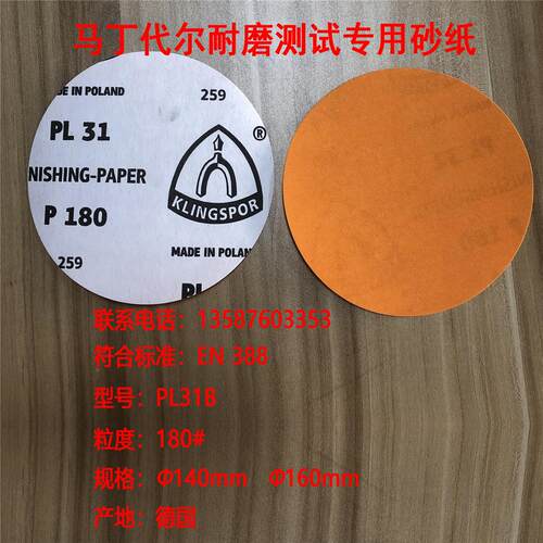 马尔代尔耐磨砂纸砂纸Klingspor PL31180#沙纸 EN388手套测试砂纸