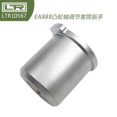 大众奥迪 T10567凸轮轴调节套筒扳手 EA888凸轮轴套筒
