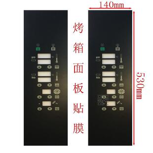 新麦三麦烤箱控制主板面板面帖烤炉主板面膜烤箱主板帖膜
