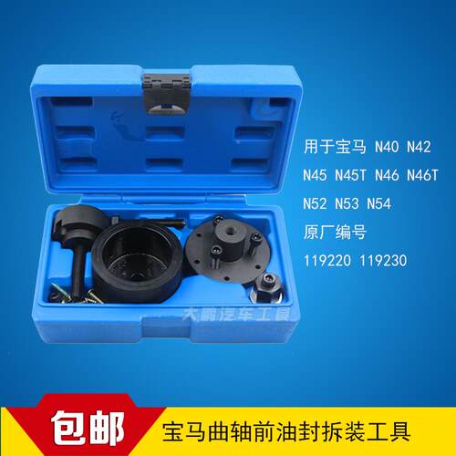 宝马曲轴前油封拆装工具 BMW专用工具 N42 N46 N52 N53 N54 N45