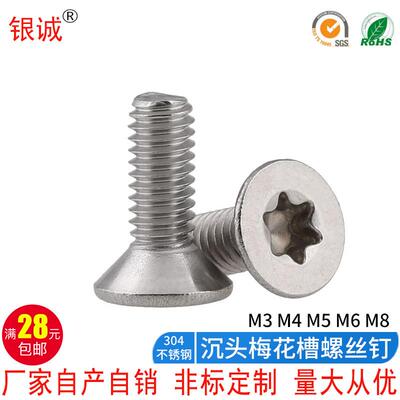 M3M4M5M6M8mmGB2673不锈钢304材质沉头平头内梅花螺丝钉防盗螺钉