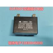 CBB61 好质量启动电机电容 5UF500V空调插片焊片电容正品