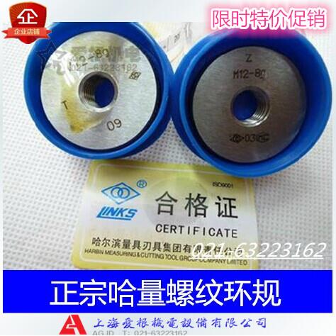 哈量螺纹环规M3-7hM4-7h M5-7h M6-7h M8 M10 M12-7h/5h/4h通止规