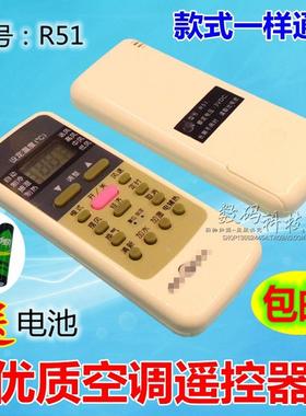 适用白色空调遥控器 R51 通用R51C R51D R51E R51F R51BG送电