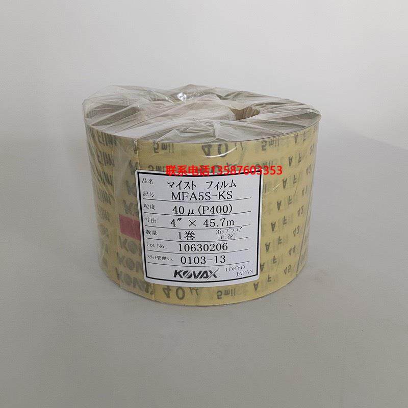 日本双鹰KOVAX砂纸 克磨士研磨带 MFA5S-KS 40μ 5mil 精密抛光卷