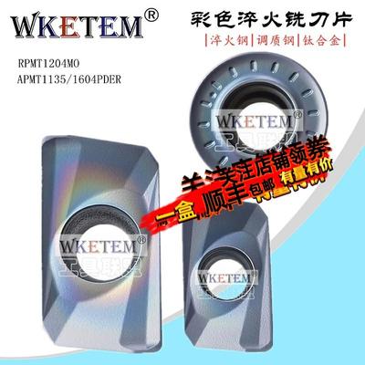 彩色淬火数控铣刀片RPMT1204MO APMT1135 1604PDER超硬钛合金刀粒