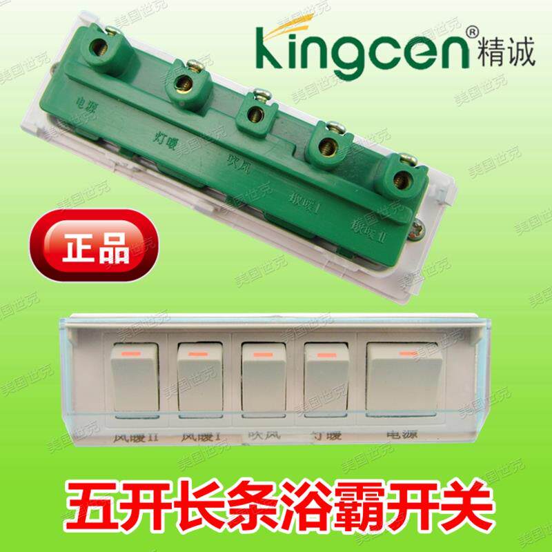 优质精诚品牌浴霸开关面板五开四开通用5开4开16A透明防水盖长条