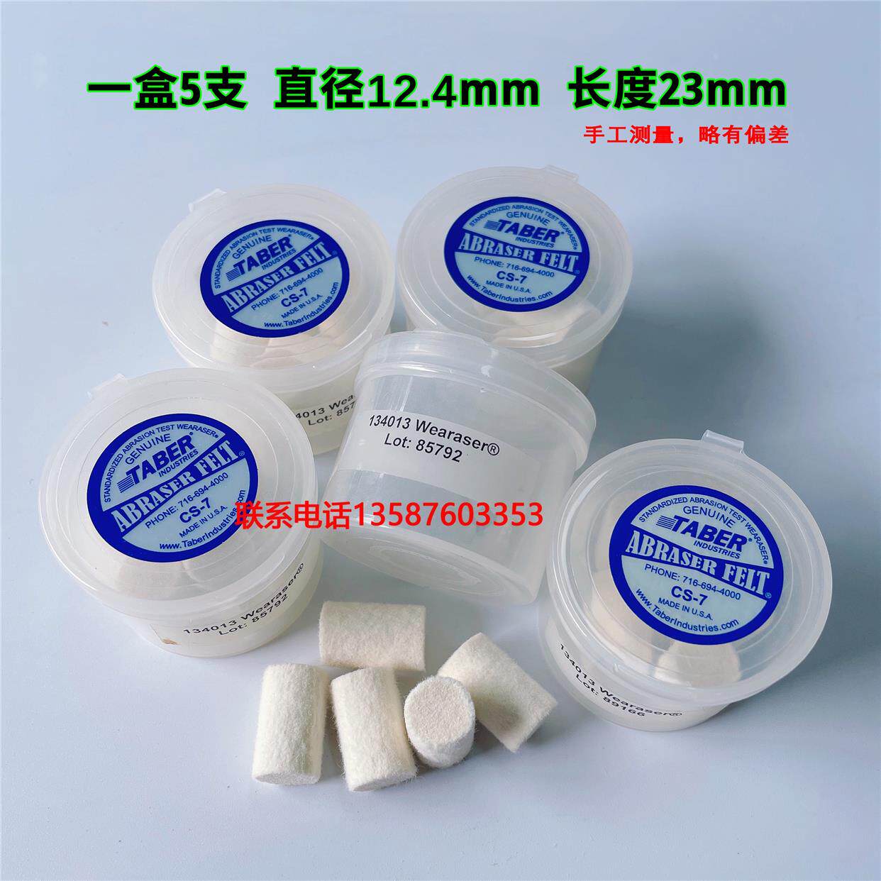 美国TABER5750磨耗仪配件CS-7羊毛毡磨条 CS-5磨擦条