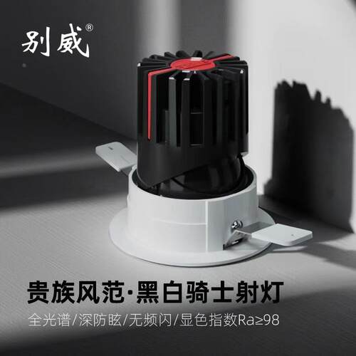 黑白骑士嵌入式射灯商业照明酒店工程商用灯具家用客厅卧室无主灯