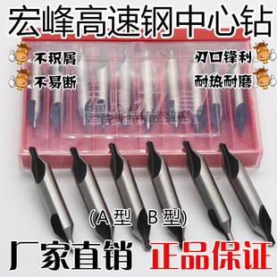 宏峰定心钻 超硬高速钢白钢中心钻 A型B型 1 2 3 4 5 6 8 10-20mm