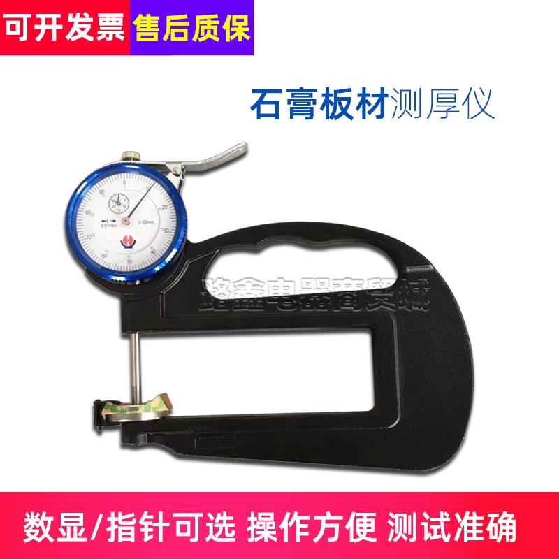 BH-30型石膏板材测厚仪纸面石膏板材厚度测定仪大量程深喉测厚仪