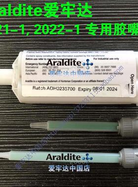 爱牢达2021-1Araldite2022-1专用AB胶嘴,胶头混合管50ML