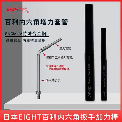 日本EIGHT百利WP-S2原装内六角扳手加力棒八牌六方内6角匙助力杆