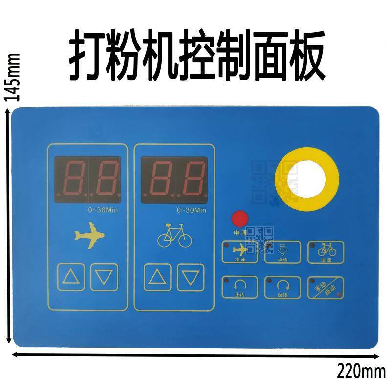 适用三麦打粉机控制面MSE-300A板新麦和面机主板APC-100#AC220V
