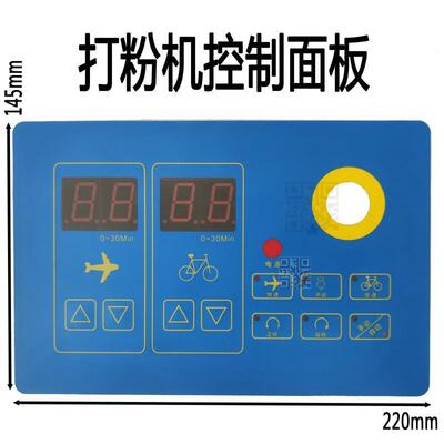 适用三麦打粉机控制面MSE-300A板新麦和面机主板APC-100#AC220V