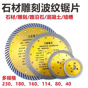 水德230波纹金刚石切割片混凝土石头锯片190花岗石磨片雕刻云石片