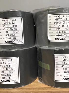 日本双鹰KOVAX砂纸 克磨士研磨带 MFA5S-KS 40μ 5mil 精密抛光卷