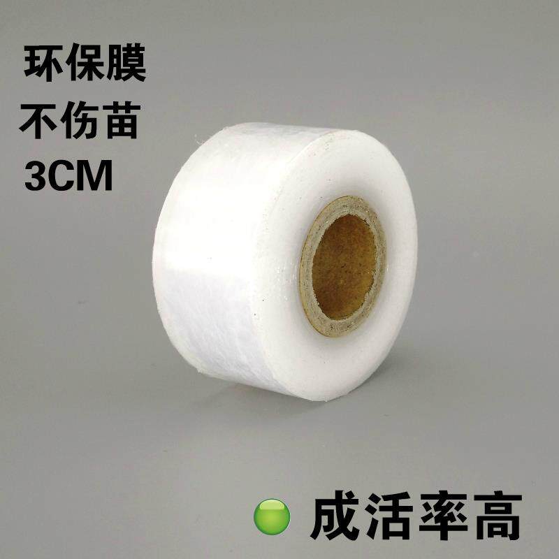果树嫁接膜专用芽接缠绕包扎带打结嫁接绑带静电自粘膜苗木嫁接