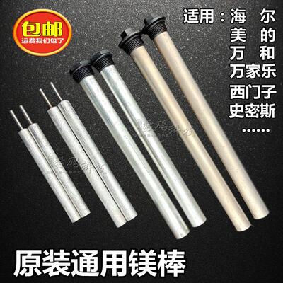 电热水器通用阳极棒美棒镁棒配件适用海尔美的华帝万和万家乐新飞