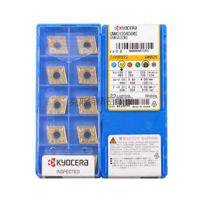 正品京瓷数控刀片 CNMG120408-MS CA6525 加工不锈钢