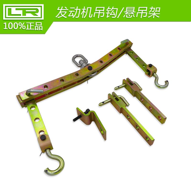 LTR2024A奥迪专用工具 发动机吊钩 悬吊架 变速箱吊挂