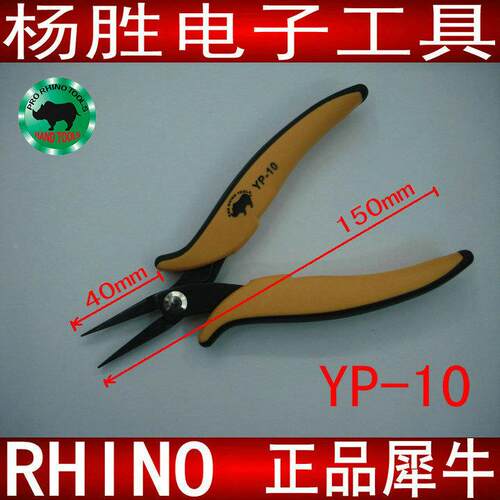 日本犀牛牌 YP-10原装进口钳子特尖尖嘴钳进口细牙长嘴钳子尖咀钳